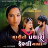 Mari To Pathari Fervi Nakhi - Single