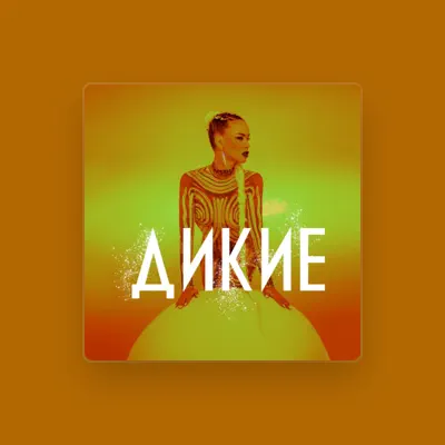 Listen to Lerika, watch music videos, read bio, see tour dates & more!