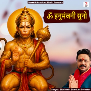 Om Hanumanjani Suno