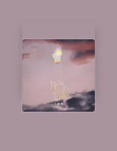 Listen to 马懿霄, watch music videos, read bio, see tour dates & more!