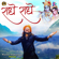 Radhe Radhe - Hansraj Raghuwanshi