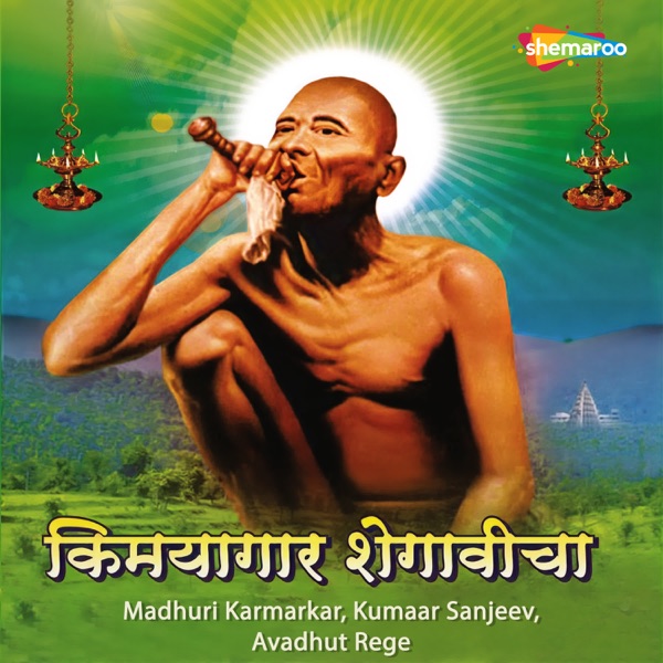 Kimayagar Shegavicha - EP