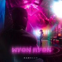 Муси пуси - Single - Darklab