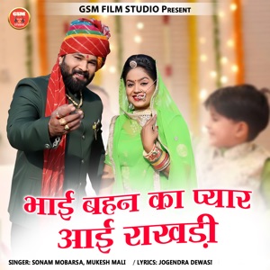 Bhai Bahan Ka Pyar Aai Rakhadi