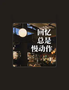 Listen to 午夜造梦师, watch music videos, read bio, see tour dates & more!