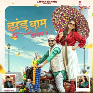 Jhandu Baam HogevÂ Re