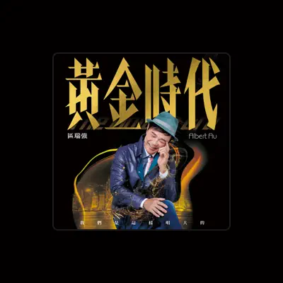 Listen to 区瑞强, watch music videos, read bio, see tour dates & more!