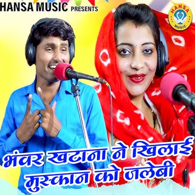 Bhanwar Khatana Ne Khilayi Muskan Ko Jalebi - Single