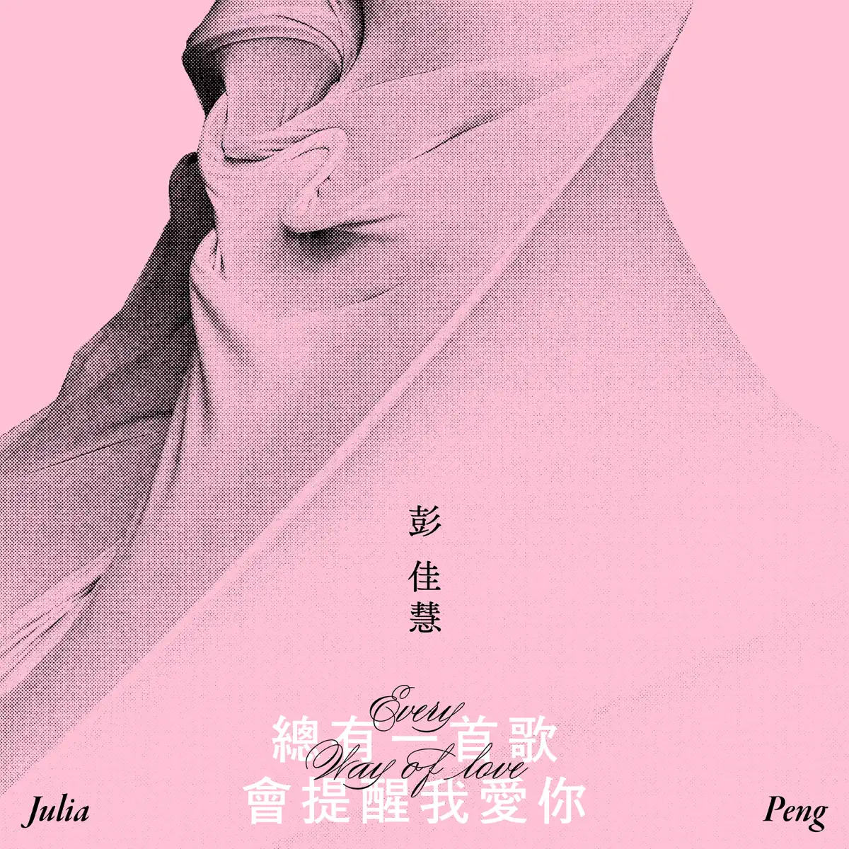 彭佳慧 - 總有一首歌會提醒我愛你 - Single (2025) [iTunes Plus AAC M4A]-新房子