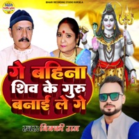 Ge Bahina Shiv Ke Guru Bnaiye Le Ge - Single - Vicky Raj