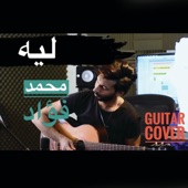 ليه - محمد فؤاد (Guitar) artwork