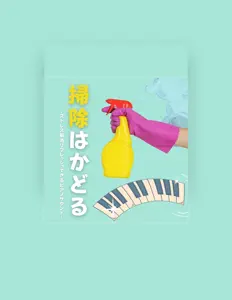 Ascolta インストピアノ, guarda video musicali, leggi la biografia, vedi le date del tour & altro!