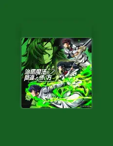 聆聽 藤間仁、觀看音樂影片、閱讀小傳、查看巡演日期等！