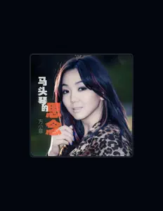 Listen to Xiaofei Fang, watch music videos, read bio, see tour dates & more!