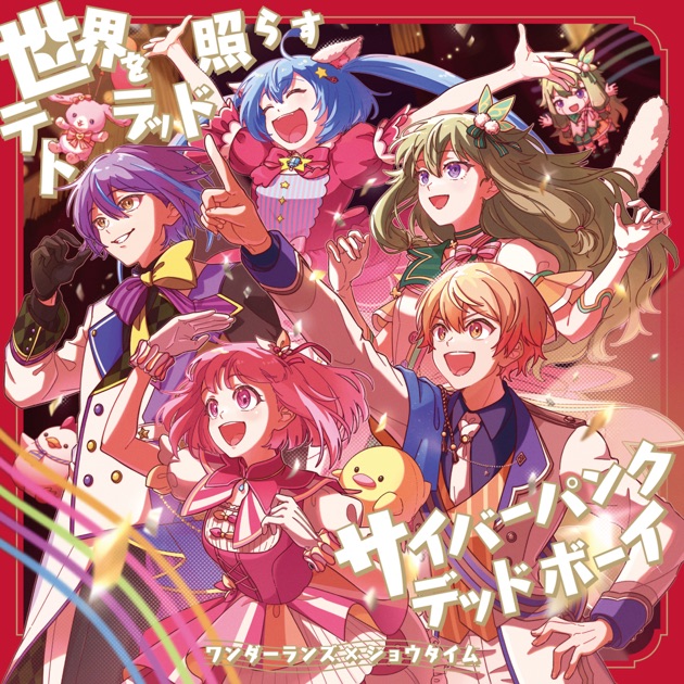 ワンダーランズ×ショウタイム アルバム シングル ワンダーランズ×ショウタイム SEKAI ALBUM vol.1(Selected