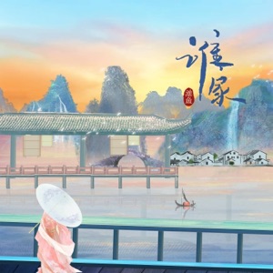 谁家 (编曲版) - Single