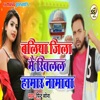 Ballia Jila Me Khilal Hamar Namawa - Single