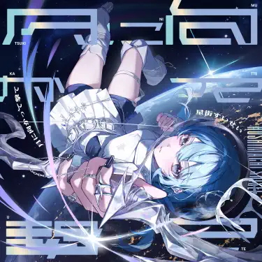 Orbital Period - Hoshimachi Suisei: Song Lyrics, Music Videos