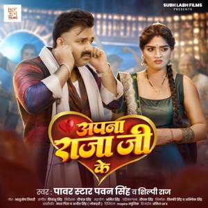 Apna Raja Ji Ke (feat. Ishani Ghosh)
