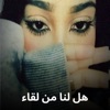 Shahouda II - هل لنا من لقاء