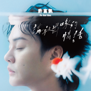 Words Left Unsaid - Henry Hsu