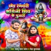 Chhod Rangdari Bhaini Shiv Ke Pujari - Single