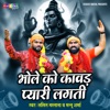 Bhole Ko Kawad Pyari Lagti - Single