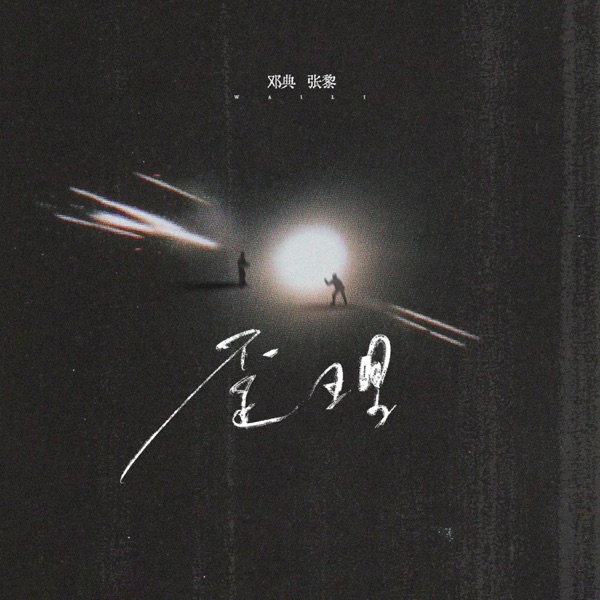 Waili - Single