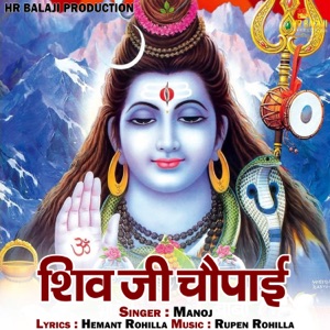 Shiv Ji Chopai