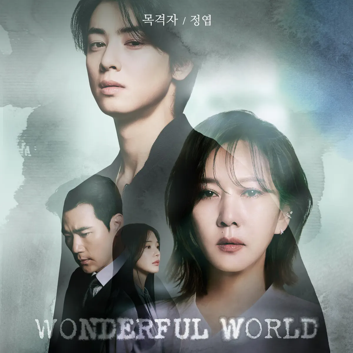 Jungyup - Wonderful World (Original Television Soundtrack), Pt.5 - Single (2024) [iTunes Plus AAC M4A]-新房子