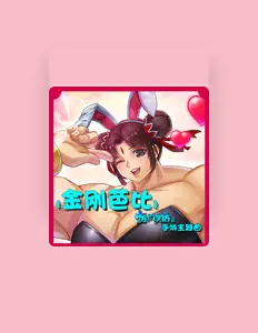 Listen to 丁香, watch music videos, read bio, see tour dates & more!