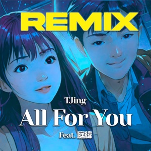All for You (feat. 庭緯) [Remix]