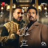 بخاف من مسلسل سيد الناس - Ahmed Saad