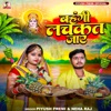 Bahangi Lachkat Jaye - Single