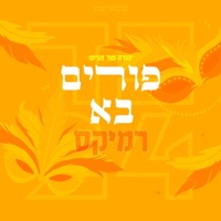 פורים בא - Single - יהודה מור