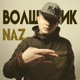 Волшебник Single