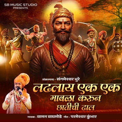 Ladhalay Ek Ek Mavala Karun Chatichi Dhal - Single