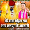 Mere Baba Mohan Ram Aap Kalyug Ke Avtari - Single