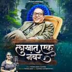 Lakhat Ek Number - Single