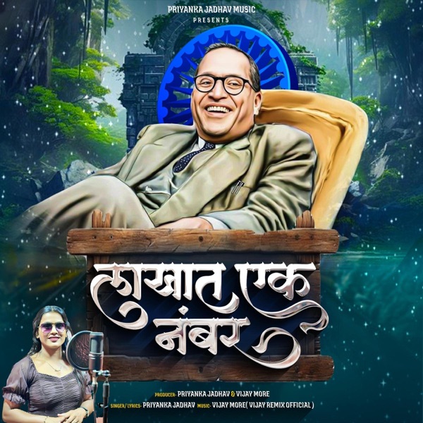 Lakhat Ek Number
