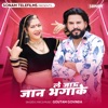 Le Jau Jaan Bhagake - Single