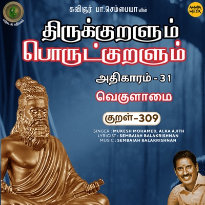 Athikaram-31 - Vekulaamai Kural 309 (From "Thirukkuralum Porutkuralum") - Single
