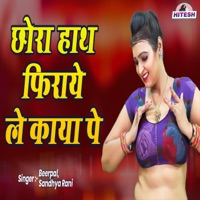 Chhora Haath Phiraye Le Kaya Pe - Single - Beerpal & Sandhya Rani