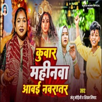 Kuwar Mahinwa Aail Navratar - Single - Manju Mohini & Shivam nishad