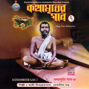 Kathamriter Gan Volume 7 (Bangla)