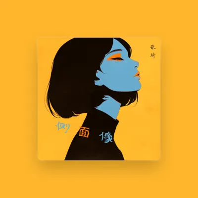 Listen to 张琦, watch music videos, read bio, see tour dates & more!