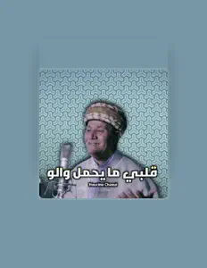 收听 Houcine Chaoui、观看音乐视频、阅读小传、查看巡演日期等 ！