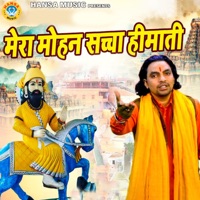 Mera Mohan Saccha Himaati - Single - Ajay Bhadana