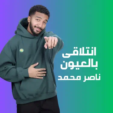 انتلاقى بالعيون