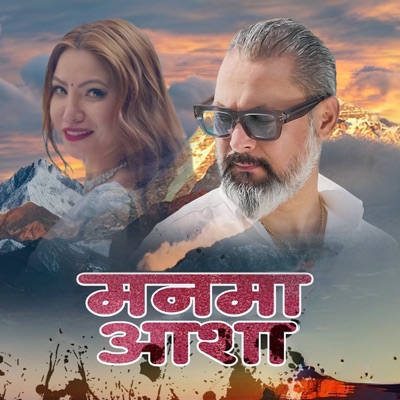 Manma Aasha - Single